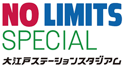 NO LIMITS SPECIAL 大江戸ステーションスタジアム　ロゴ